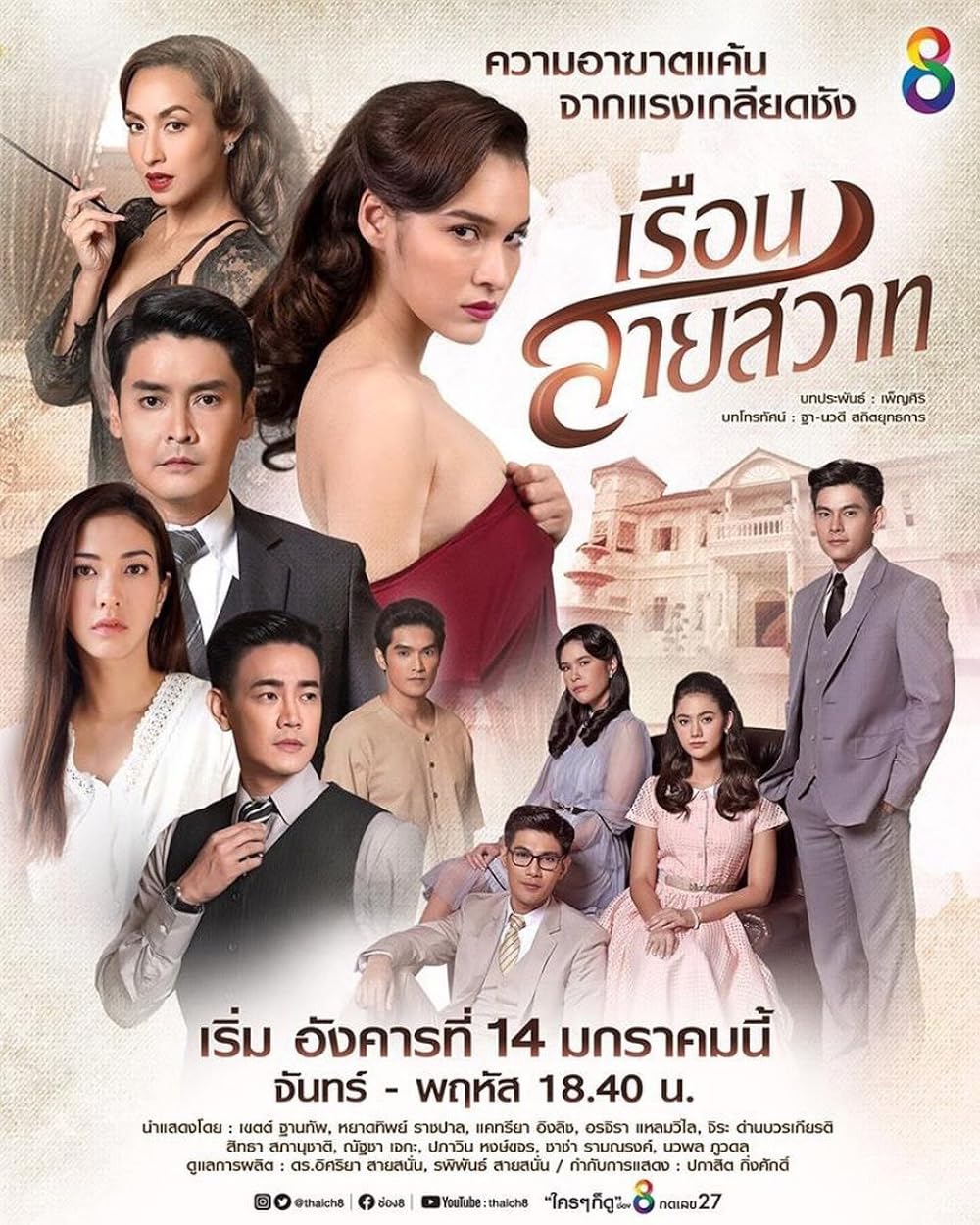 สรุปเนื้อเรื่องซีรี่ย์ Ruen Sai Sawat การแสดงจริงจัง